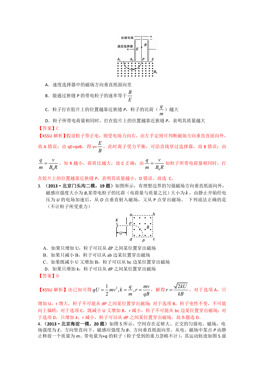 北京市2013届高三物理各类考试分类汇编：专题9 磁场 WORD版含解析.doc_第2页