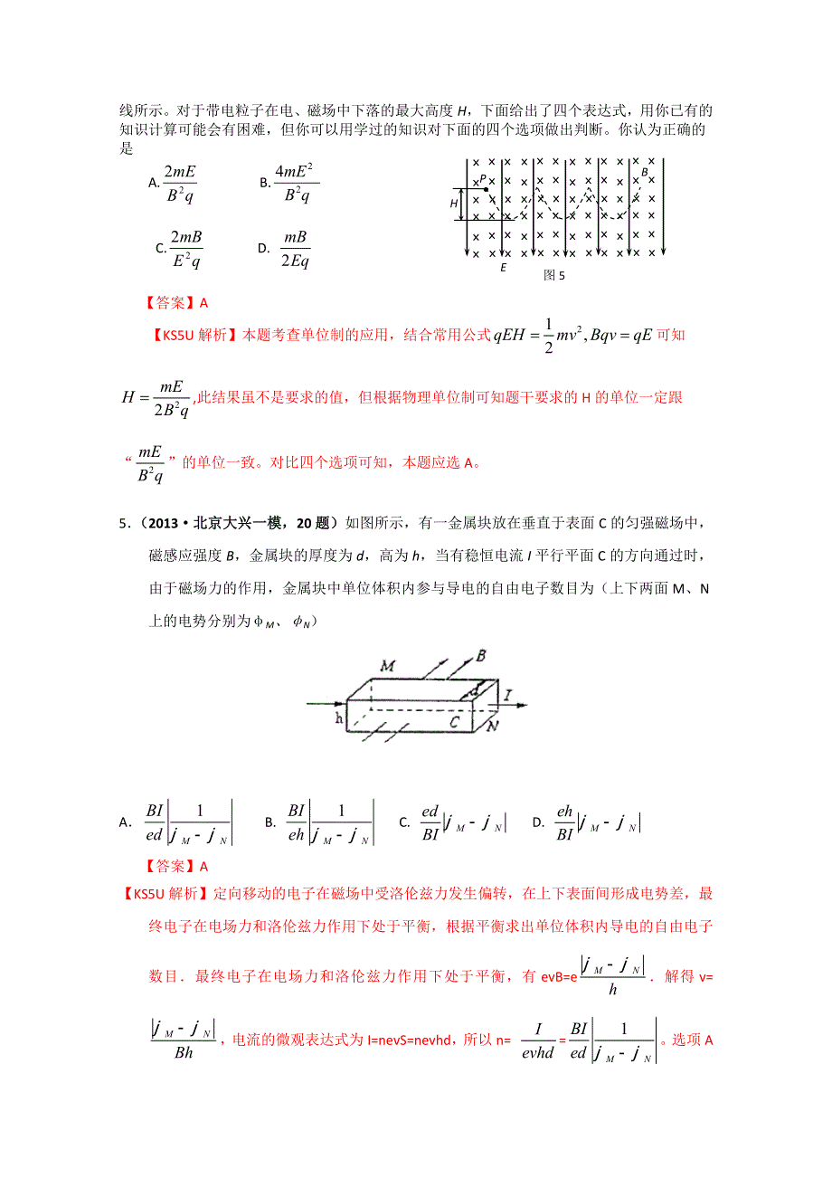 北京市2013届高三物理各类考试分类汇编：专题9 磁场 WORD版含解析.doc_第3页