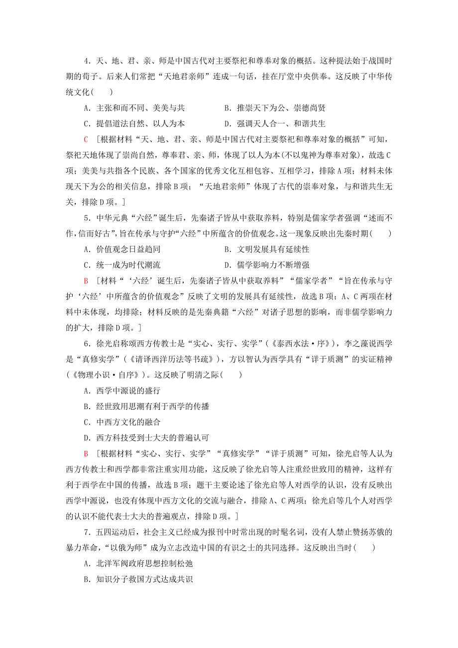 2020-2021学年新教材高中历史 滚动综合测评（一）（第一～二单元）（含解析）新人教版选择性必修3.doc_第2页