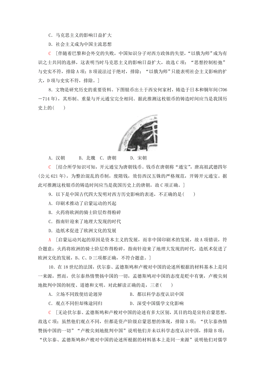 2020-2021学年新教材高中历史 滚动综合测评（一）（第一～二单元）（含解析）新人教版选择性必修3.doc_第3页