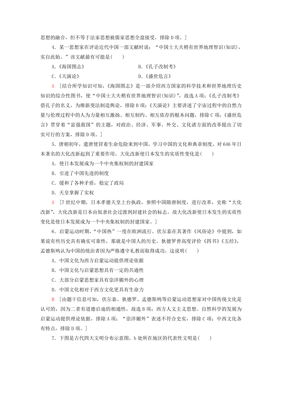 2020-2021学年新教材高中历史 滚动综合测评（二）（第三～四单元）（含解析）新人教版选择性必修3.doc_第2页