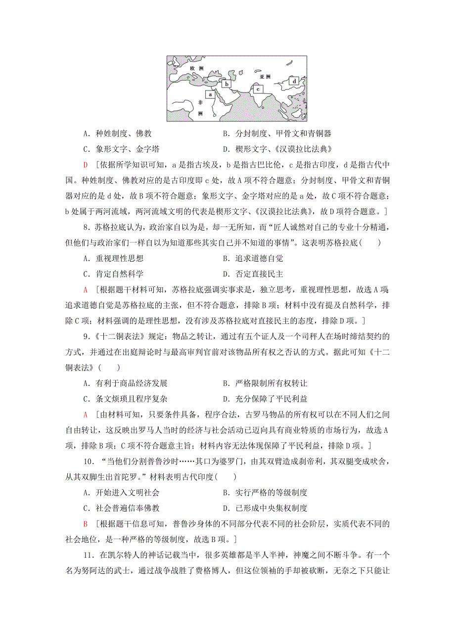 2020-2021学年新教材高中历史 滚动综合测评（二）（第三～四单元）（含解析）新人教版选择性必修3.doc_第3页