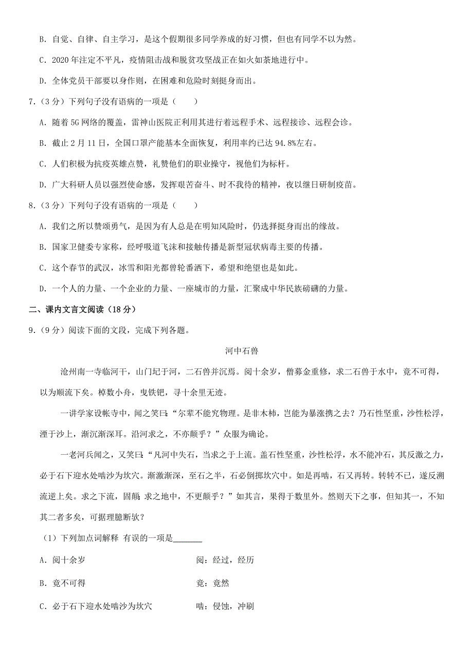 山东省济南市槐荫区2020年中考语文模拟试卷（5月份）（答案不全）.docx_第2页