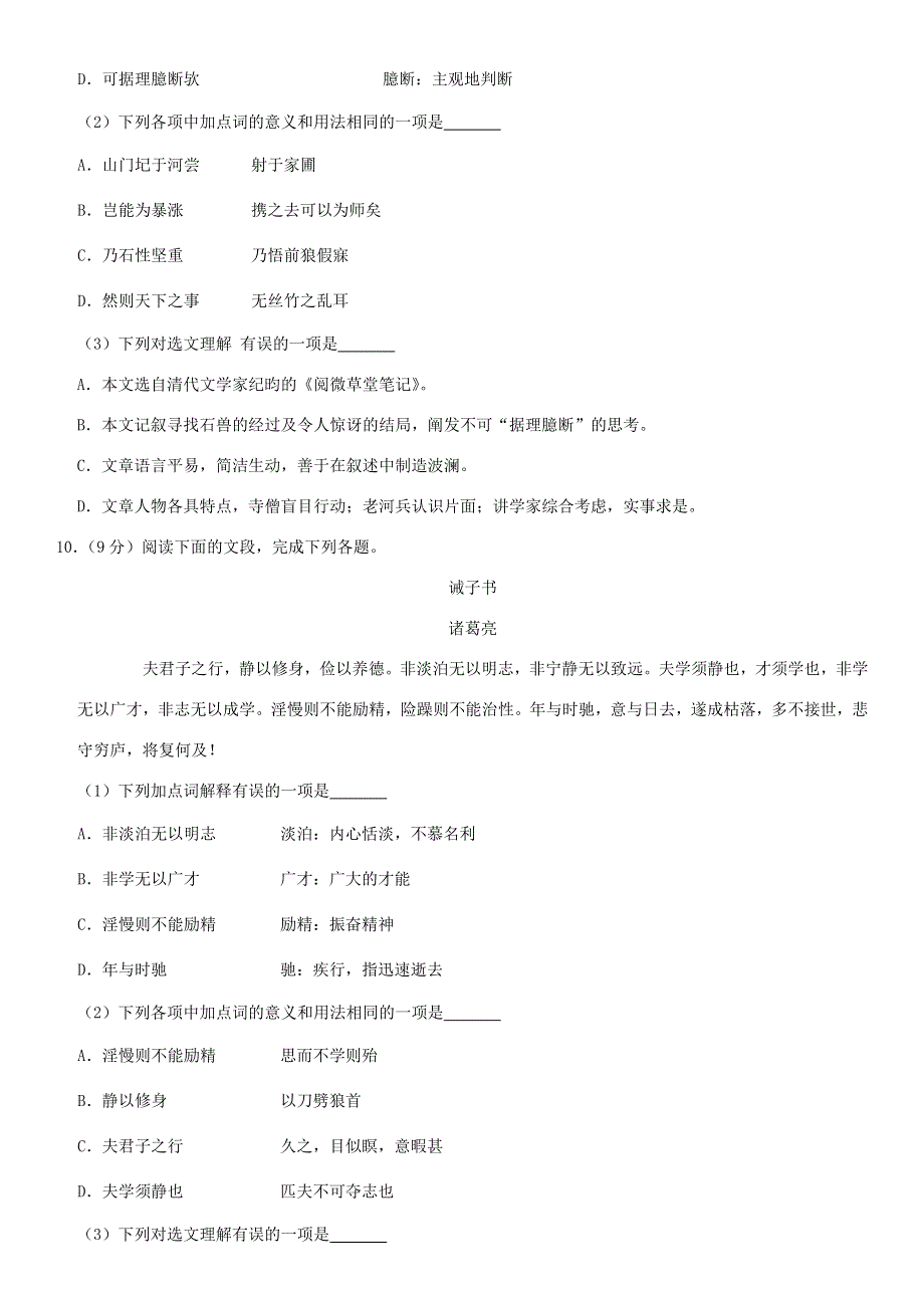 山东省济南市槐荫区2020年中考语文模拟试卷（5月份）（答案不全）.docx_第3页