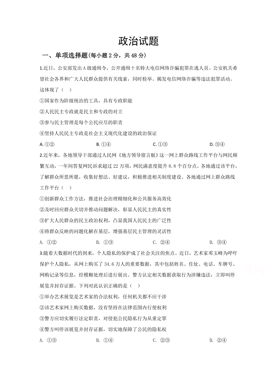 四川省遂宁市船山区高级实验学校2019-2020学年高一下学期开学考试政治试卷 WORD版含答案.doc_第1页