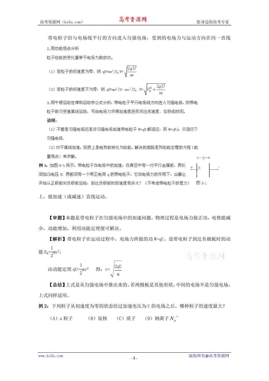 《原创》新课标2013年高考押题突破带电粒子在电场中的运动.doc_第3页