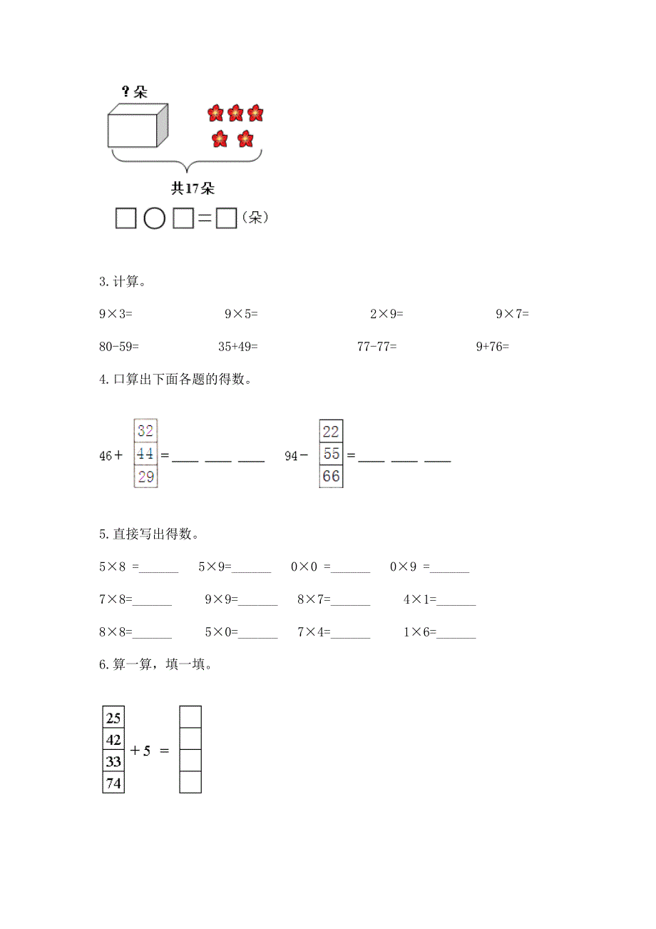 人教版数学二年级上册重点题型专项练习通用.docx_第3页