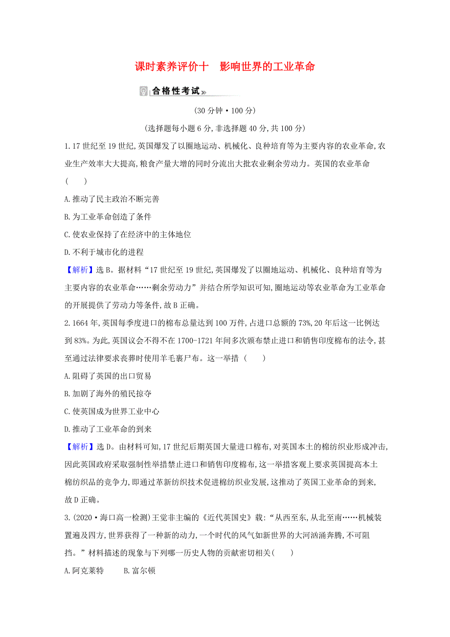 2020-2021学年新教材高中历史 第10课 影响世界的工业革命课时素养评价（含解析）新人教版必修《中外历史纲要（下）》.doc_第1页