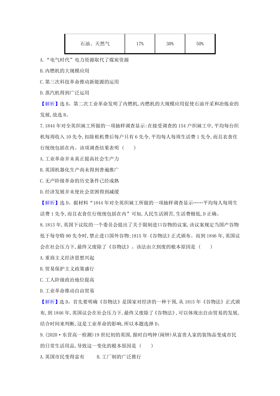 2020-2021学年新教材高中历史 第10课 影响世界的工业革命课时素养评价（含解析）新人教版必修《中外历史纲要（下）》.doc_第3页