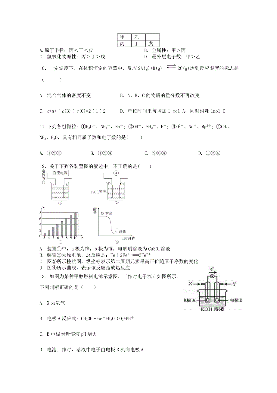 四川省遂宁市船山区高级实验学校2019-2020学年高一化学下学期开学考试试题.doc_第3页