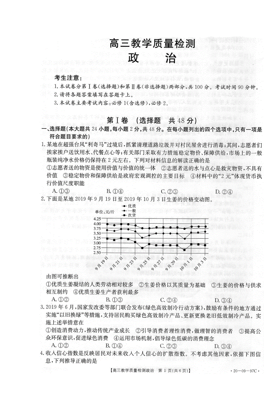 山东省济南市章丘区2020届高三上学期期中考试政治试题 扫描版含答案.doc_第1页