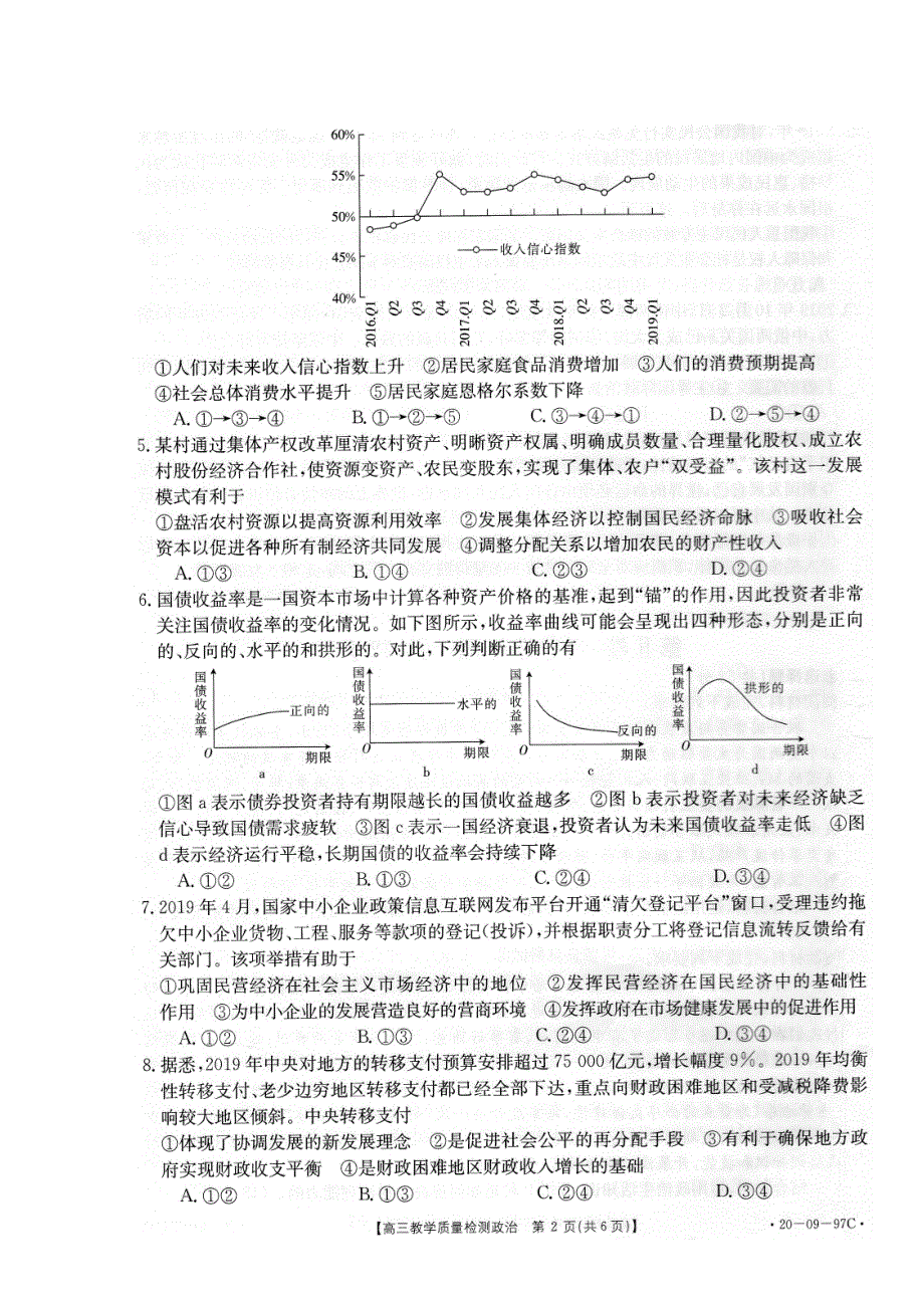 山东省济南市章丘区2020届高三上学期期中考试政治试题 扫描版含答案.doc_第2页