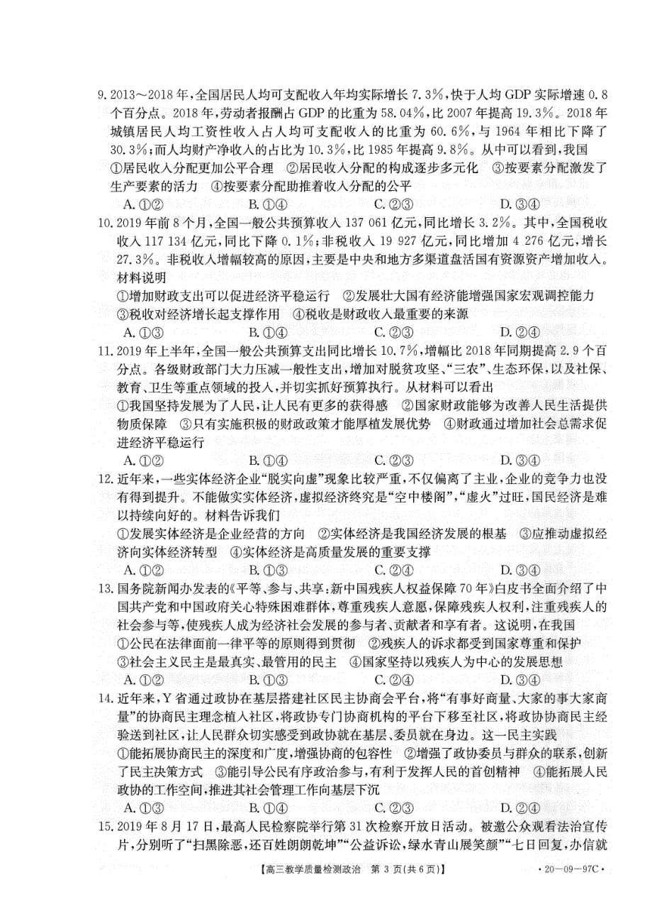 山东省济南市章丘区2020届高三上学期期中考试政治试题 扫描版含答案.doc_第3页