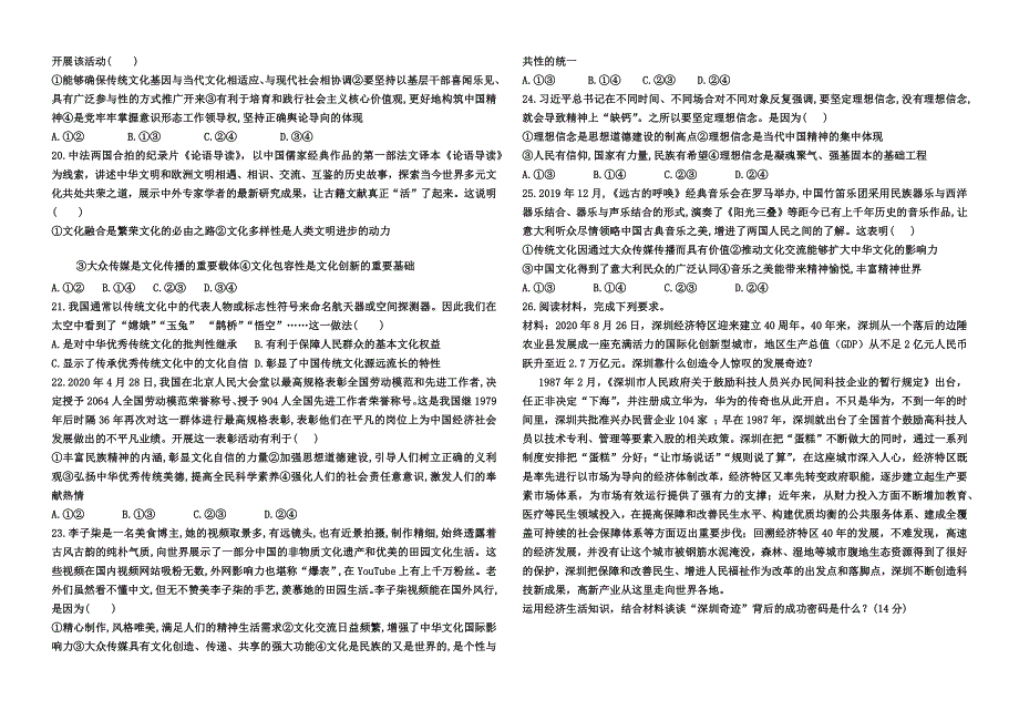 山东省济南市济北中学2021届高三上学期11月月考政治试题 WORD版含答案.docx_第3页