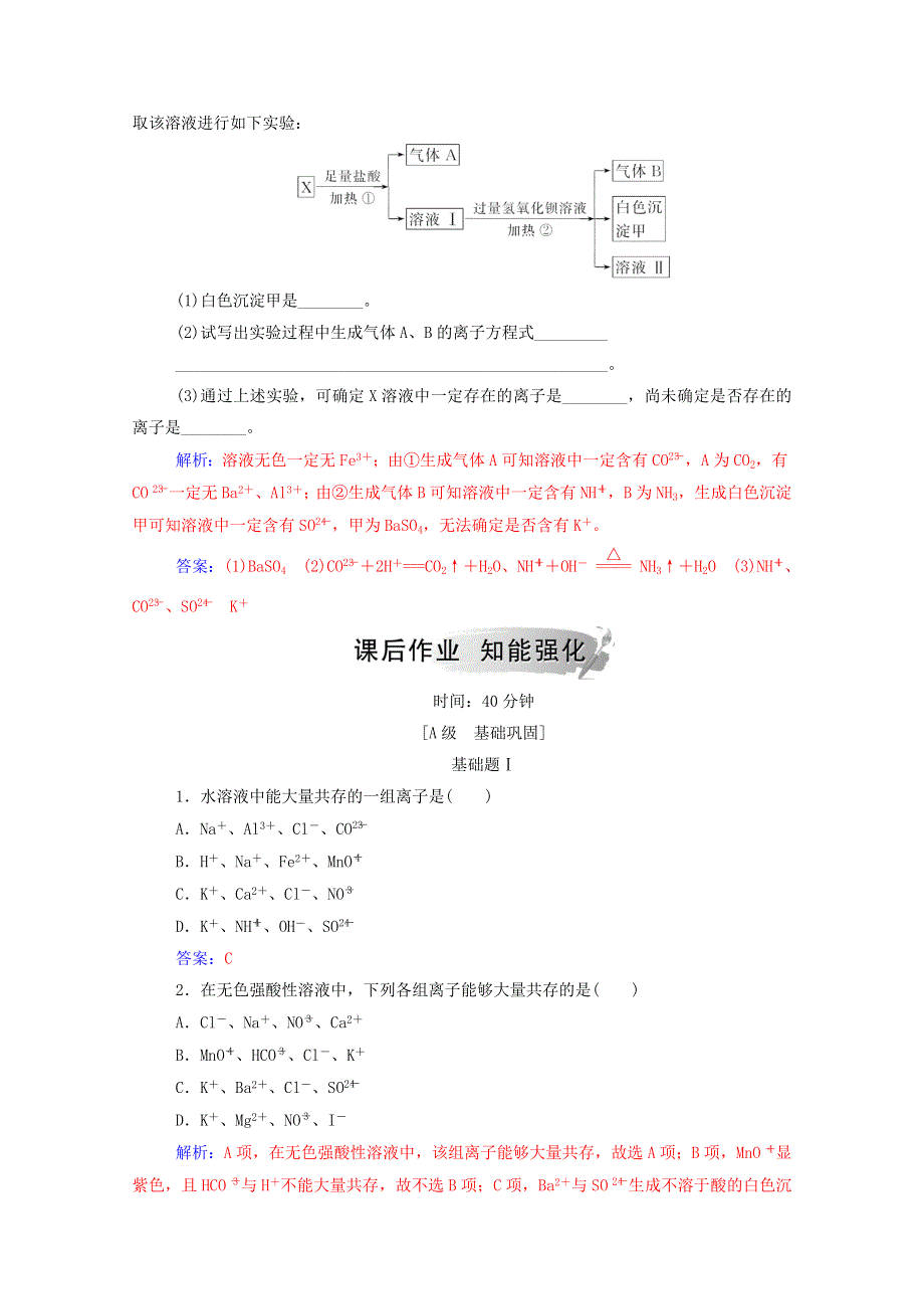 2020高中化学 第3章 物质在水溶液中的行为 第4节 第1课时 离子反应发生的条件练习（含解析）鲁科版选修4.doc_第2页