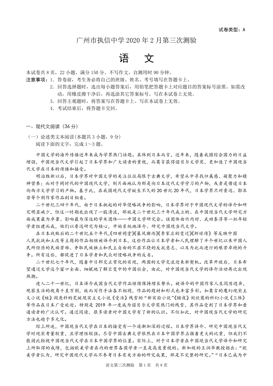 广东省执信中学2020届高三2月月考语文试题 WORD版缺答案.doc_第1页