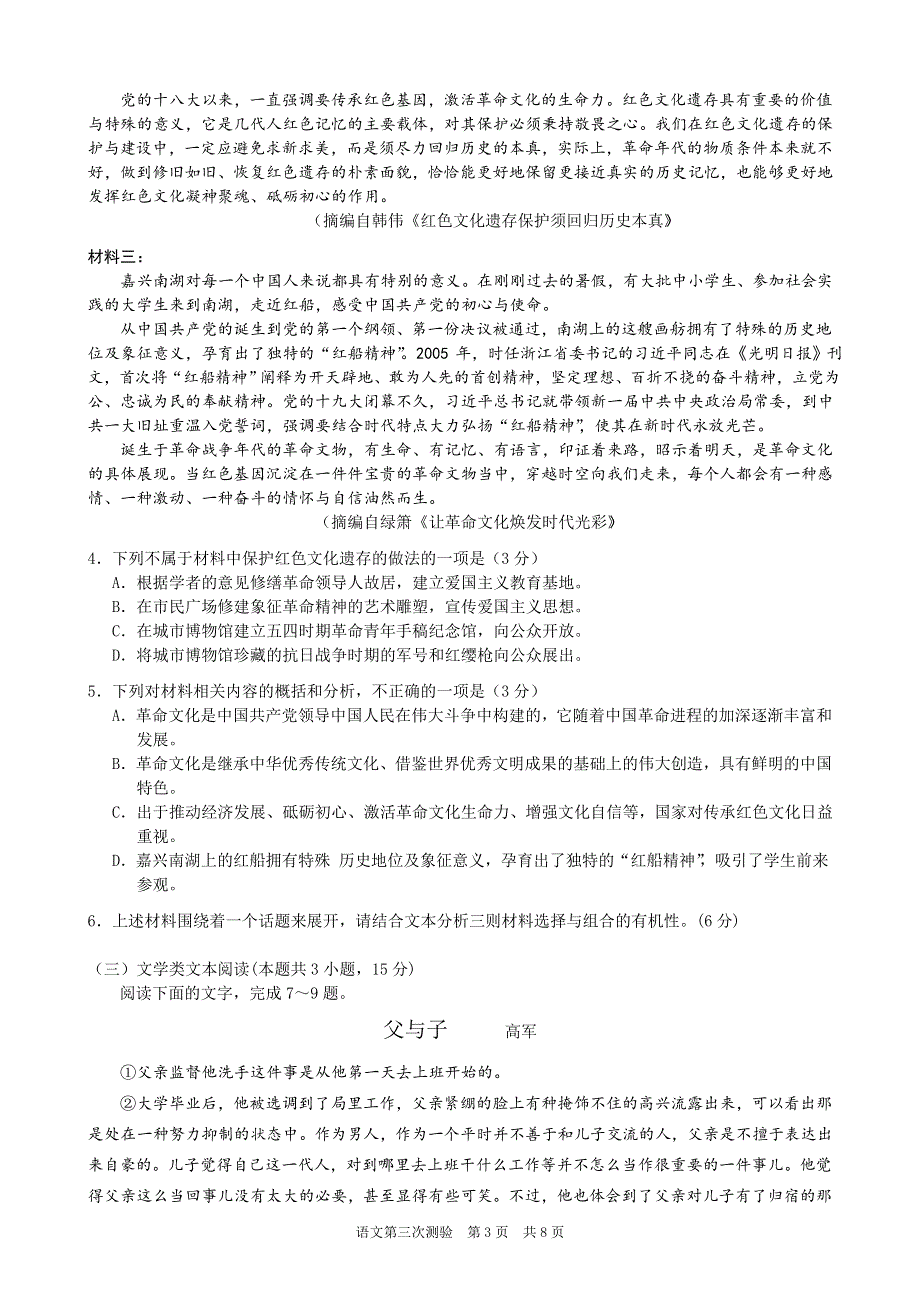 广东省执信中学2020届高三2月月考语文试题 WORD版缺答案.doc_第3页