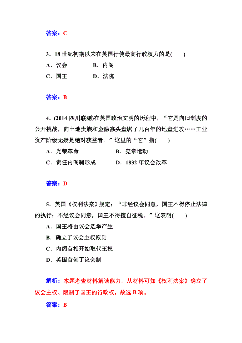 2014-2015学年高中历史优化训练（人教版必修1）第7课 英国君主立宪制的建立.doc_第2页