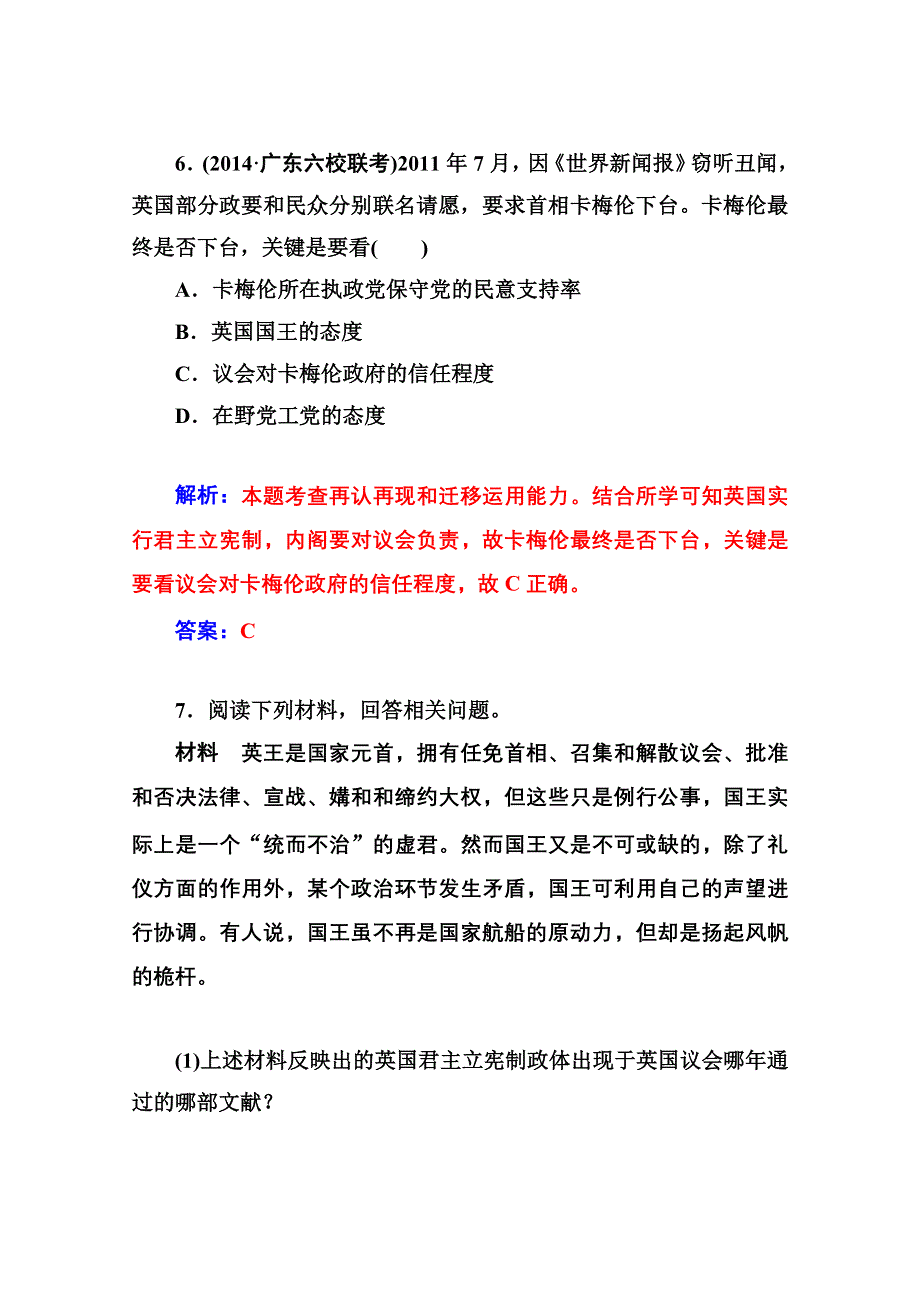 2014-2015学年高中历史优化训练（人教版必修1）第7课 英国君主立宪制的建立.doc_第3页