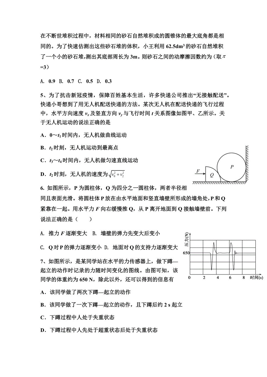 山东省济南市平阴县第一中学2022届高三上学期10月月考物理试题 WORD版含答案.docx_第2页