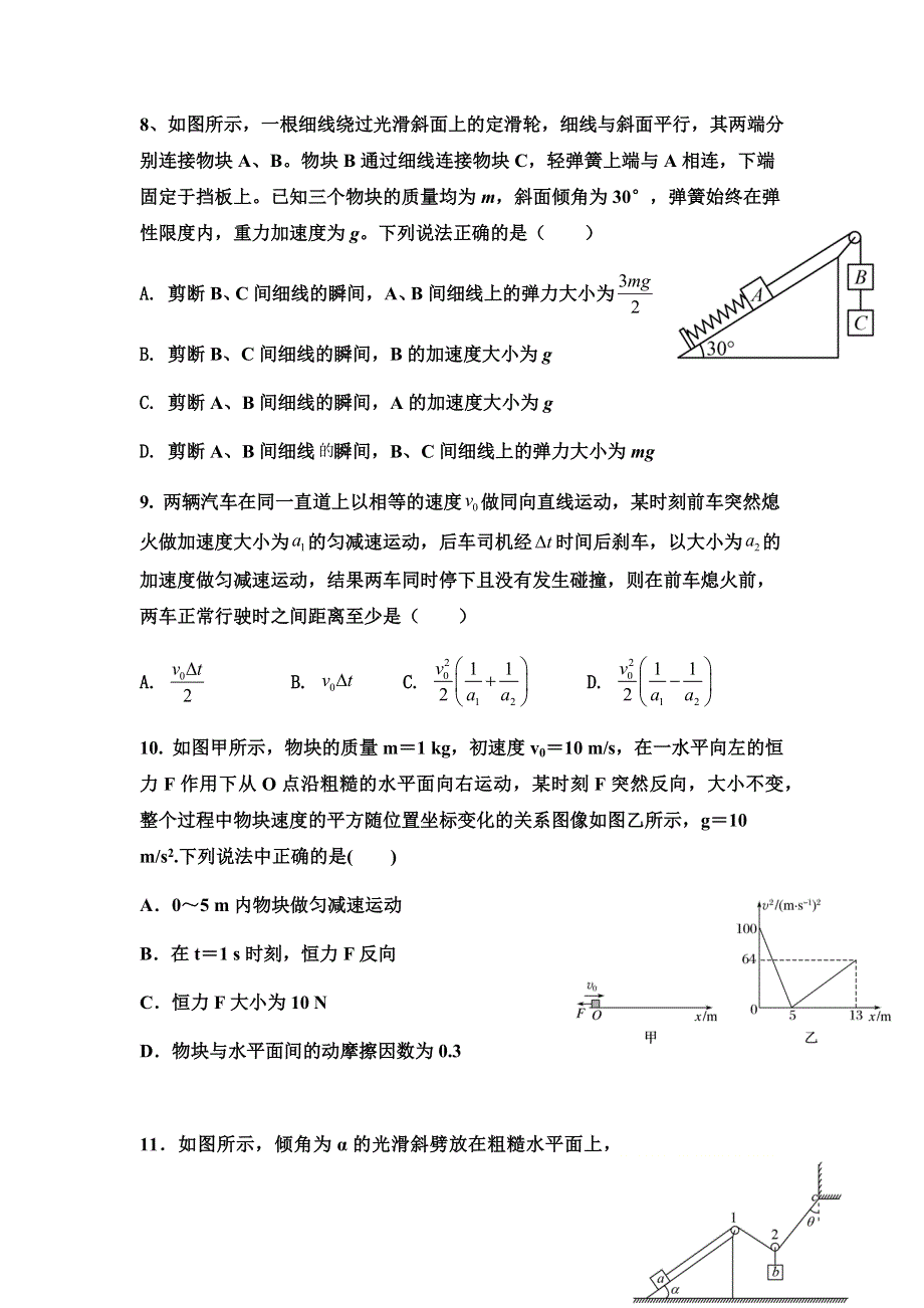 山东省济南市平阴县第一中学2022届高三上学期10月月考物理试题 WORD版含答案.docx_第3页