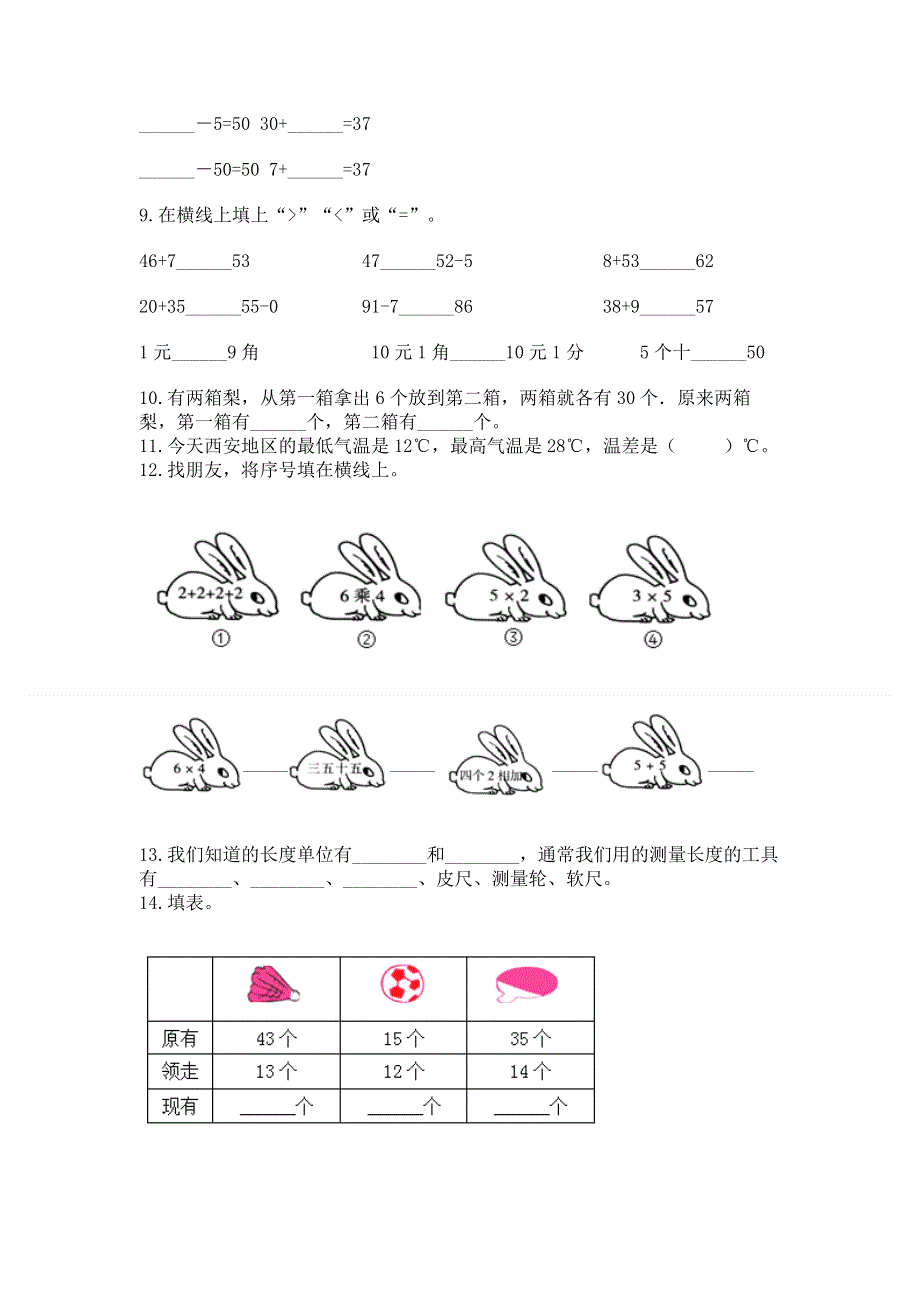 人教版数学二年级上册重点题型专项练习附参考答案【培优】.docx_第2页