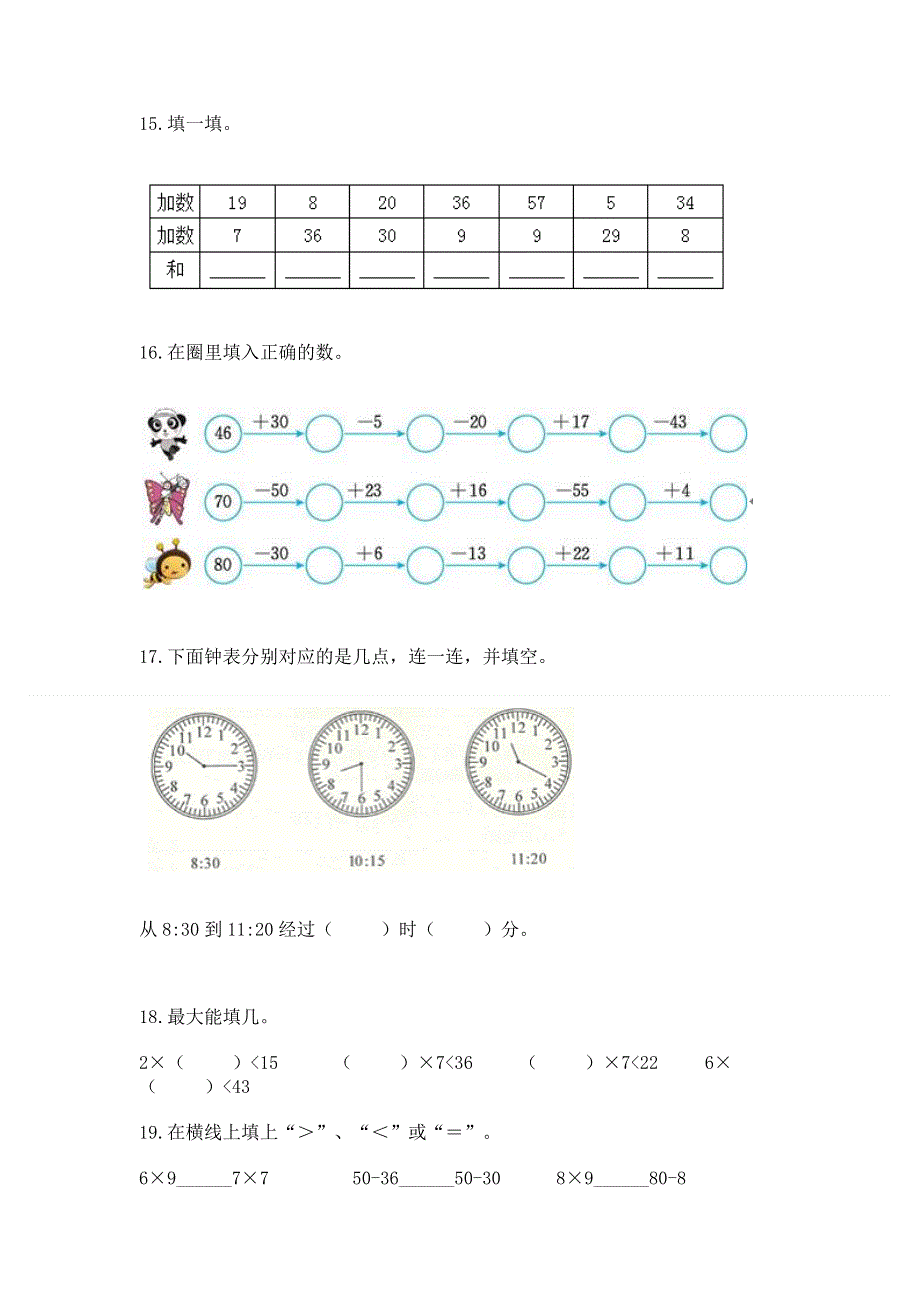 人教版数学二年级上册重点题型专项练习附参考答案【培优】.docx_第3页