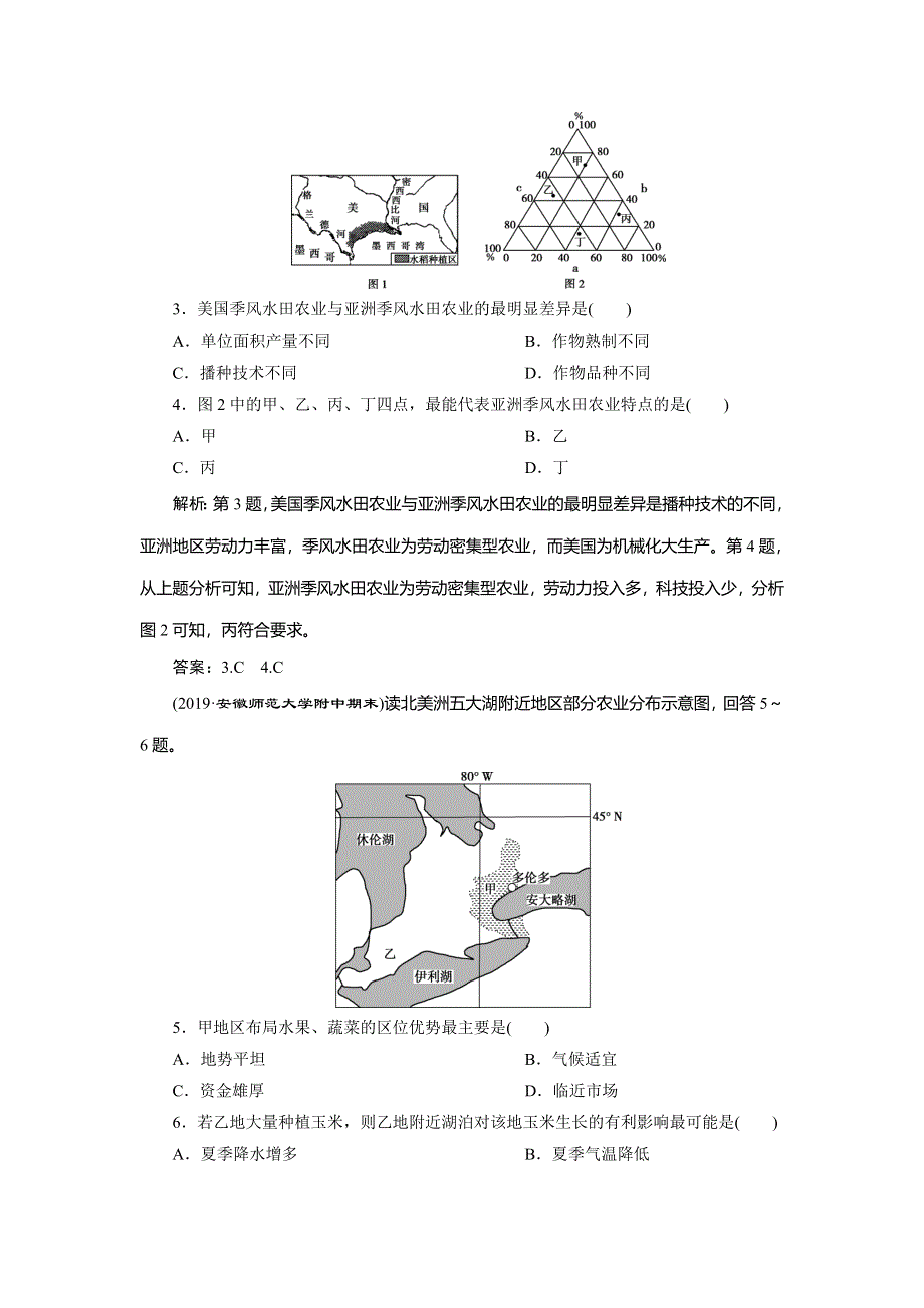 2019-2020学年人教版地理必修二江苏专用练习：第三章 第二节　以种植业为主的农业地域类型　课后检测能力提升 WORD版含解析.doc_第2页