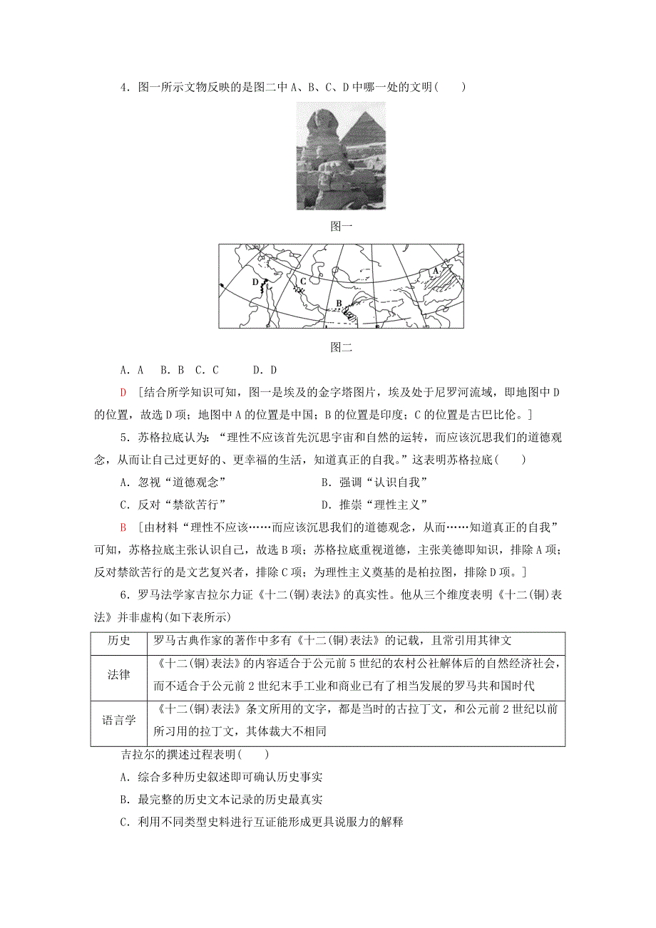 2020-2021学年新教材高中历史 滚动综合测评（四）（第一～六单元）（含解析）新人教版选择性必修3.doc_第2页