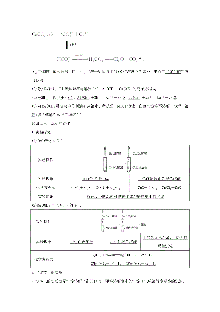 2020高中化学 第3章 物质在水溶液中的行为 第3节 第2课时 沉淀溶解平衡的应用讲义 素养练（含解析）鲁科版选修4.doc_第2页