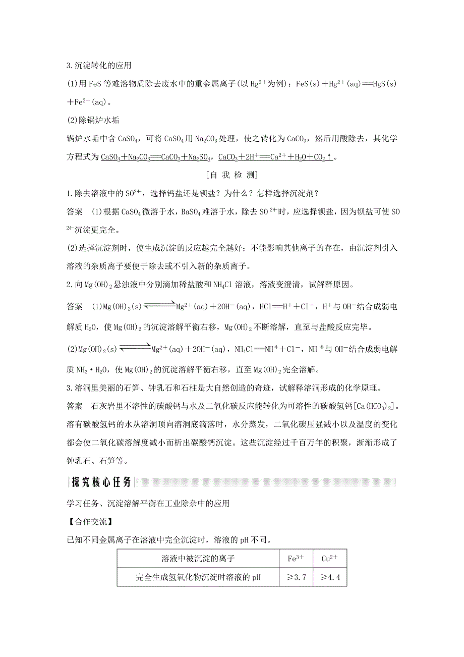 2020高中化学 第3章 物质在水溶液中的行为 第3节 第2课时 沉淀溶解平衡的应用讲义 素养练（含解析）鲁科版选修4.doc_第3页