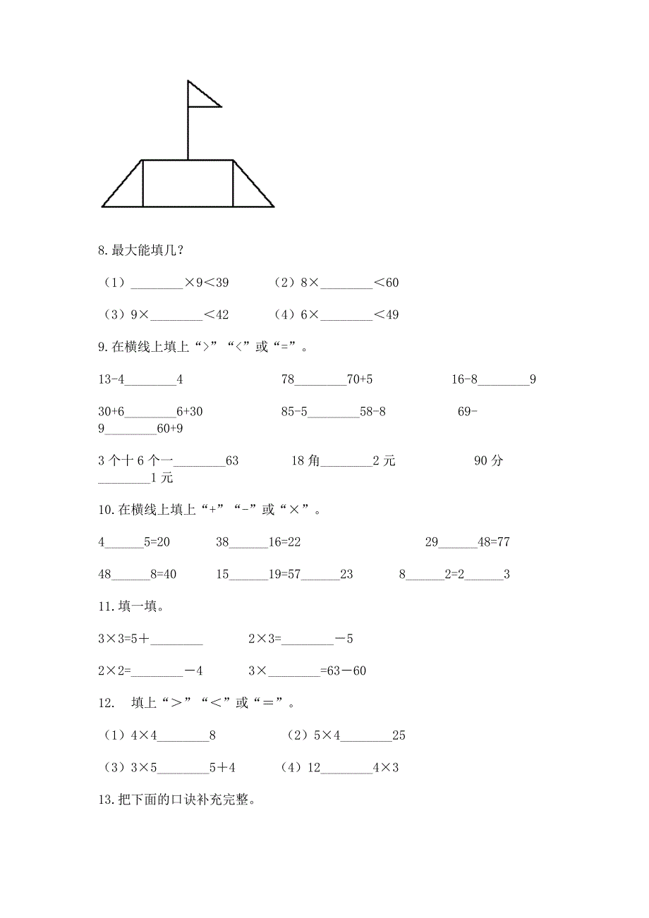 人教版数学二年级上册重点题型专项练习精选.docx_第2页