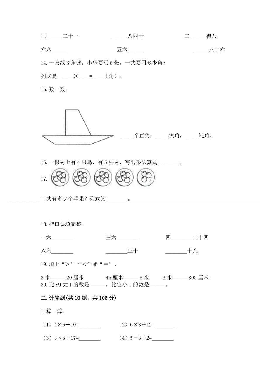 人教版数学二年级上册重点题型专项练习精选.docx_第3页