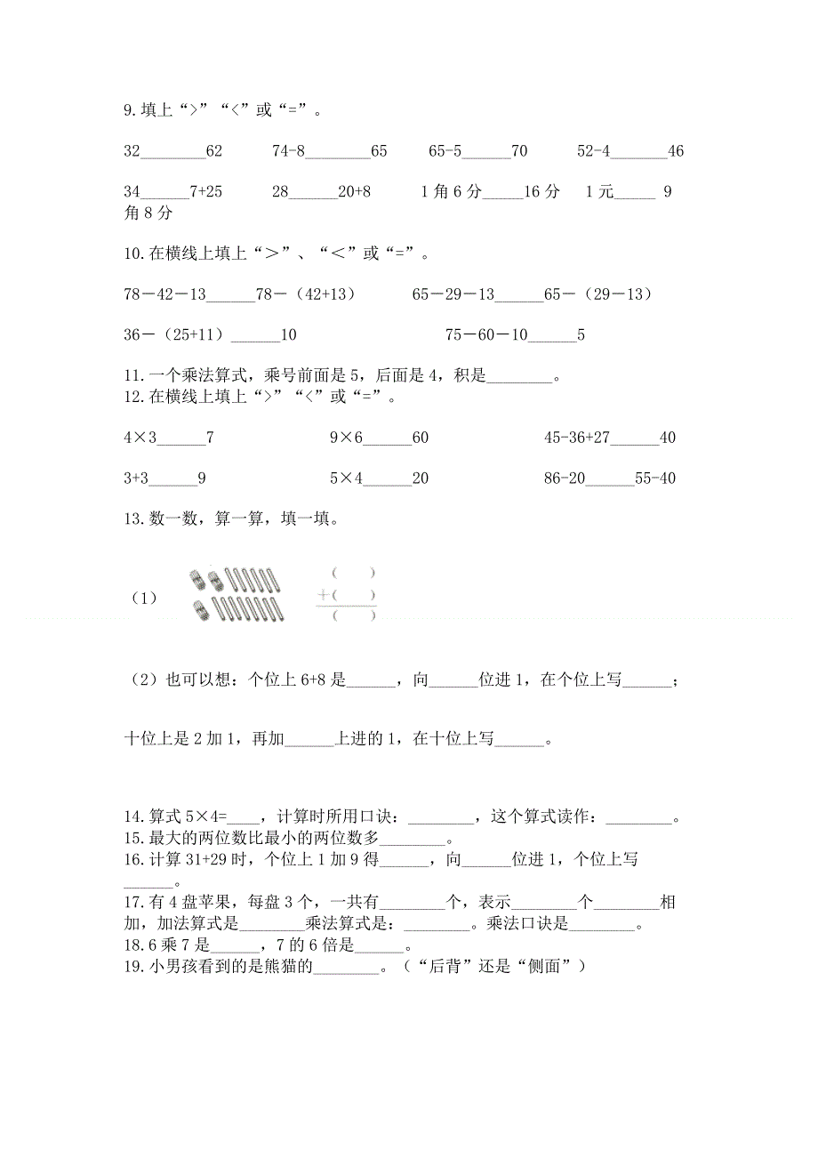 人教版数学二年级上册重点题型专项练习附参考答案【培优B卷】.docx_第2页