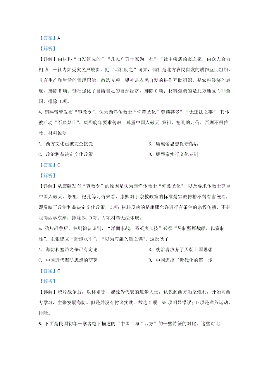 广西钦州市、崇左市2021届高三上学期第一次教学质量检测文科综合历史试题 WORD版含解析.doc_第2页