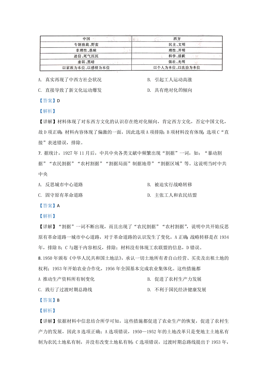 广西钦州市、崇左市2021届高三上学期第一次教学质量检测文科综合历史试题 WORD版含解析.doc_第3页