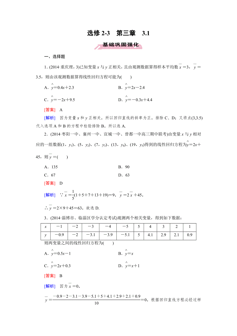 《成才之路》2014-2015学年高中数学（人教A版选修2-3）练习：3.1 回归分析的基本思想及其初步应用.doc_第1页