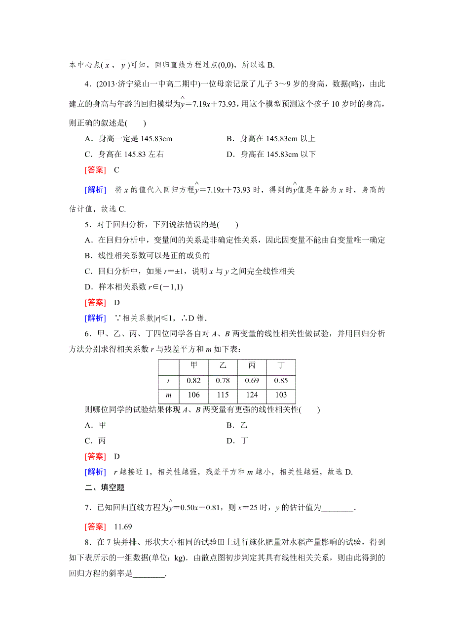 《成才之路》2014-2015学年高中数学（人教A版选修2-3）练习：3.1 回归分析的基本思想及其初步应用.doc_第2页