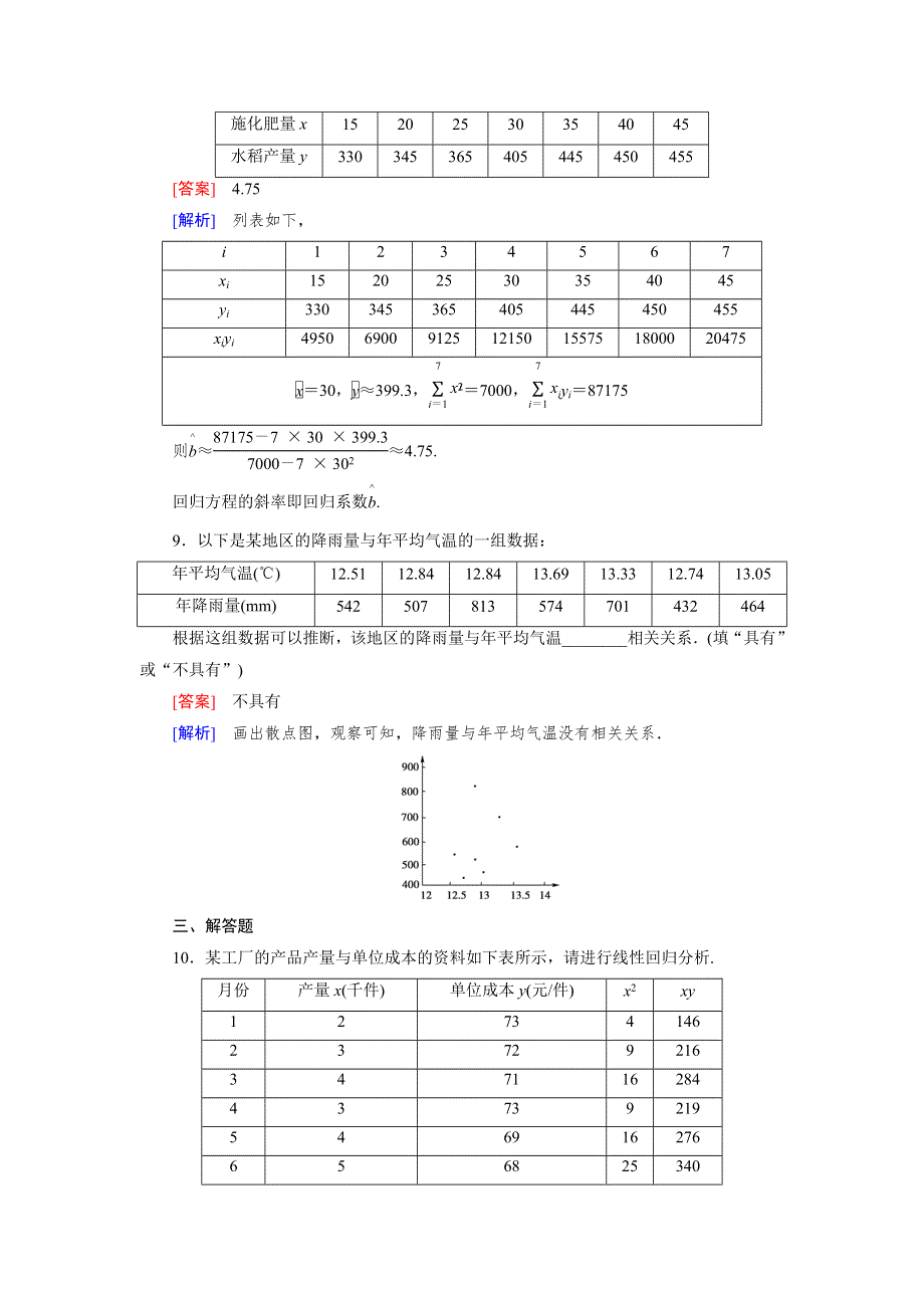 《成才之路》2014-2015学年高中数学（人教A版选修2-3）练习：3.1 回归分析的基本思想及其初步应用.doc_第3页