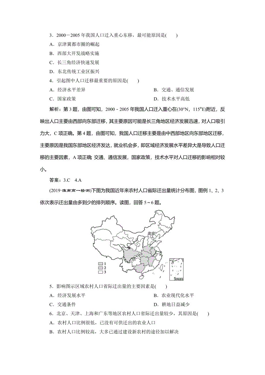 2019-2020学年人教版地理必修二江苏专用练习：第一章 第二节　人口的空间变化　课后检测能力提升 WORD版含解析.doc_第2页