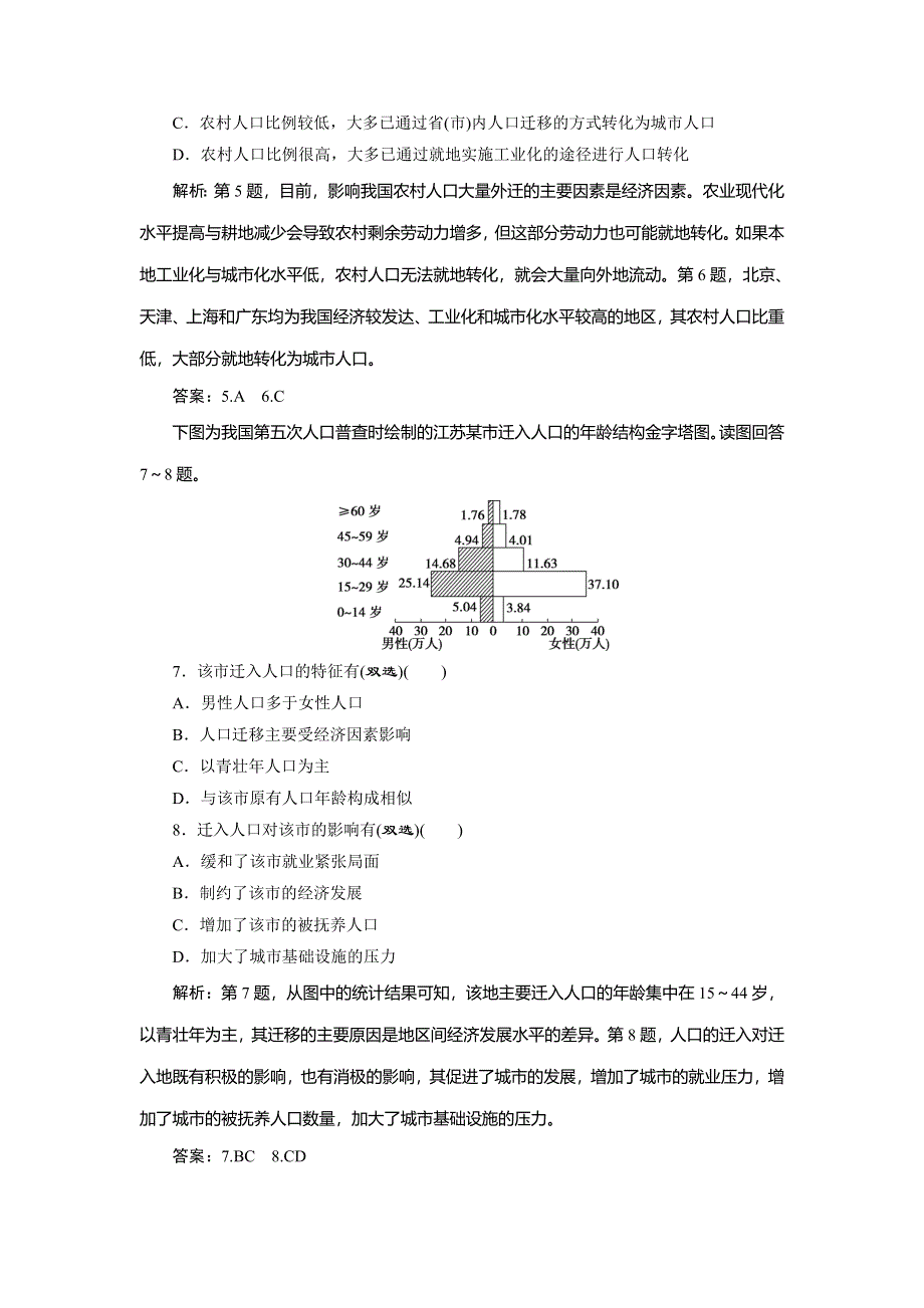 2019-2020学年人教版地理必修二江苏专用练习：第一章 第二节　人口的空间变化　课后检测能力提升 WORD版含解析.doc_第3页