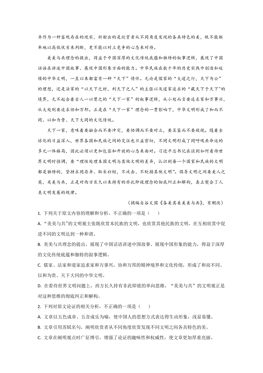 广西钦州市、崇左市2021届高三上学期第一次教学质量检测语文试卷 WORD版含解析.doc_第2页