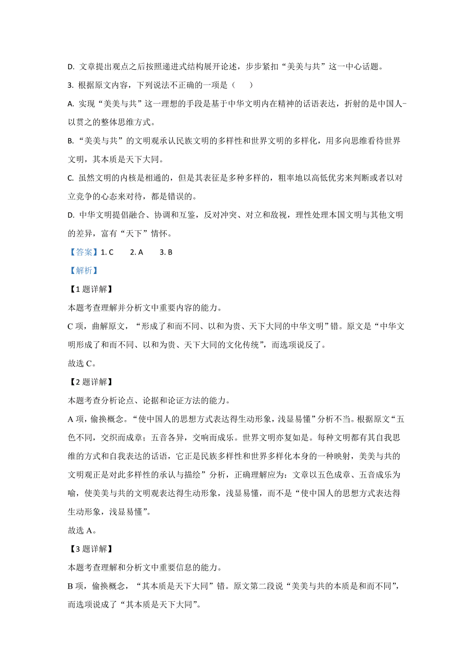 广西钦州市、崇左市2021届高三上学期第一次教学质量检测语文试卷 WORD版含解析.doc_第3页