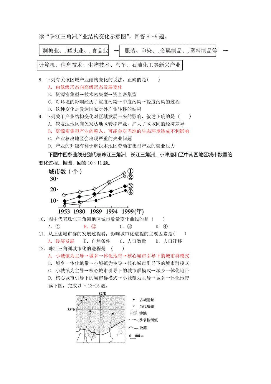 广东省揭西县上砂中学2015-2016年高二上学期期末考试地理（理）试题 WORD版含答案.doc_第2页