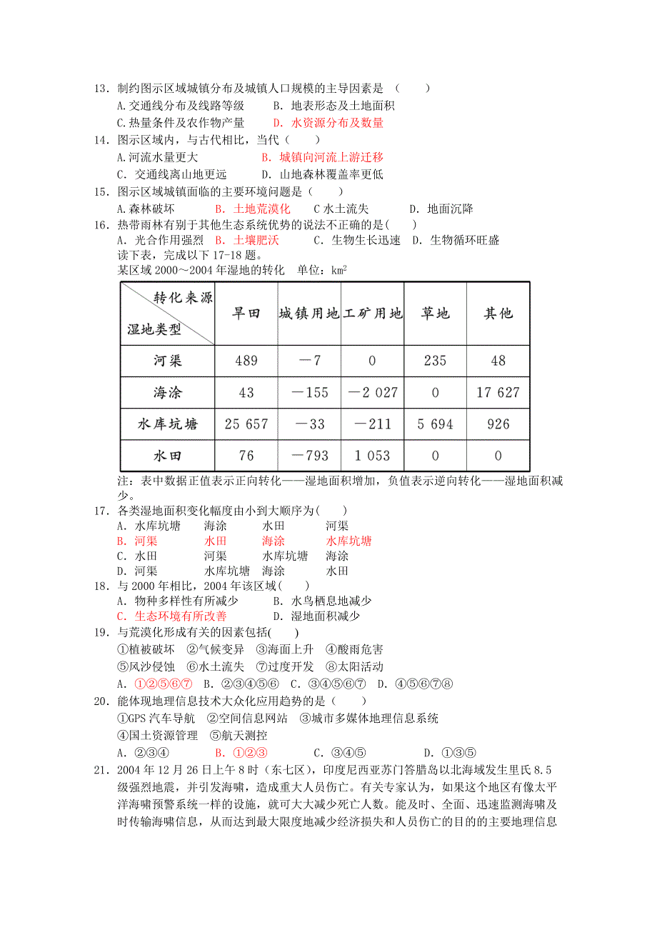 广东省揭西县上砂中学2015-2016年高二上学期期末考试地理（理）试题 WORD版含答案.doc_第3页