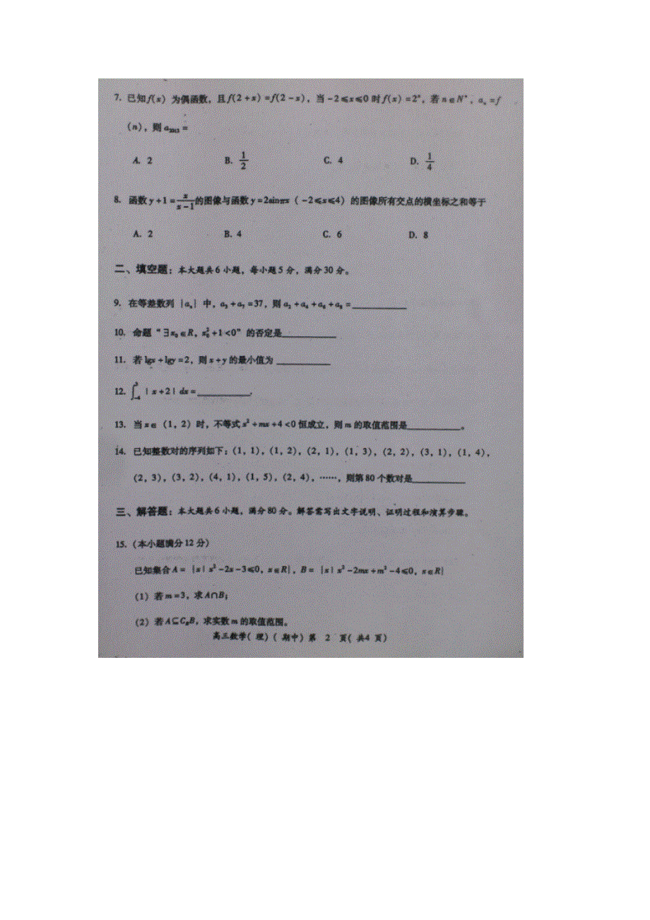 广东省揭东县2013届高三上学期期中考试数学理试题（扫描版）.doc_第2页