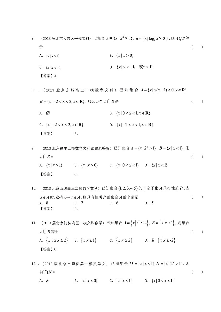 北京市2013届高三最新文科数学模拟试题分类汇编1：集合 WORD版含答案.doc_第2页