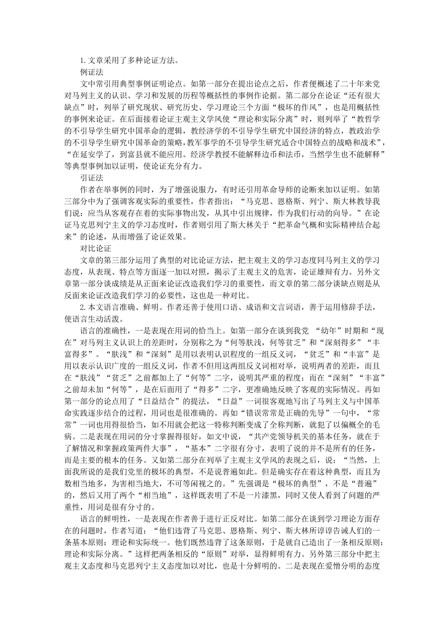 内蒙古伊图里河高级中学高二语文教案：《改造我们的学习》 人教版.doc_第2页