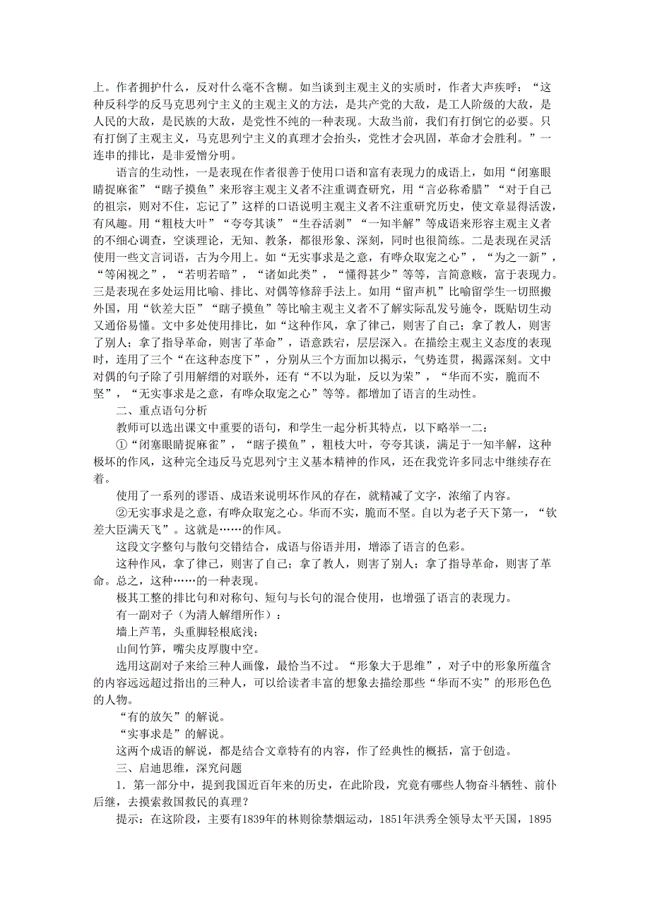 内蒙古伊图里河高级中学高二语文教案：《改造我们的学习》 人教版.doc_第3页