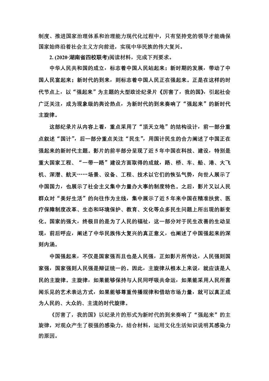 2022届高考统考政治人教版一轮复习高考题型特训5　原因依据类主观题专项突破 WORD版含解析.doc_第2页